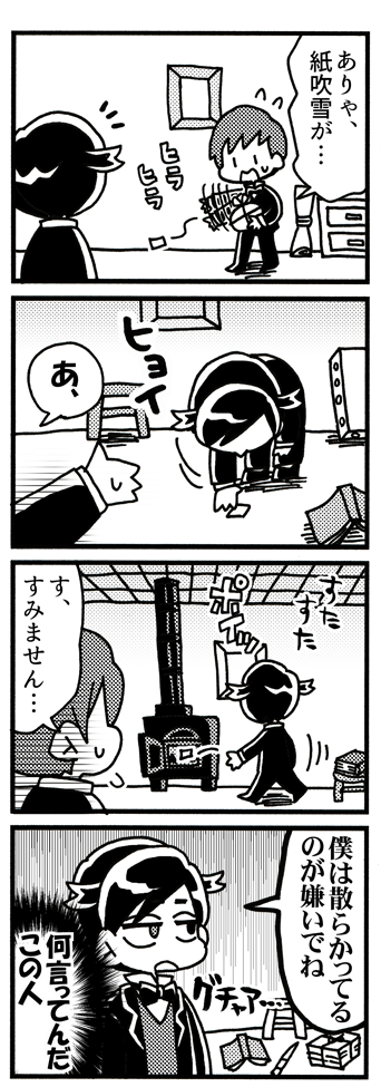 ドガ8コマ『片付け』 