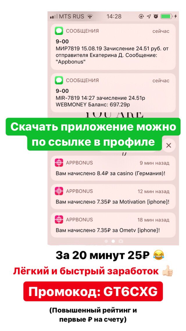 KateKatya_pop's tweet photo. Хочешь научиться зарабатывать легко и просто?
Нужно только скачивать приложения!
Тогда переходи по ссылке https://t.co/sbvqEFHc3o, скачивай приложение и не забудь указать промокод GT6CXG (будет повышенный рейтинг и первые деньги на счёте) https://t.co/L9lavYopx8