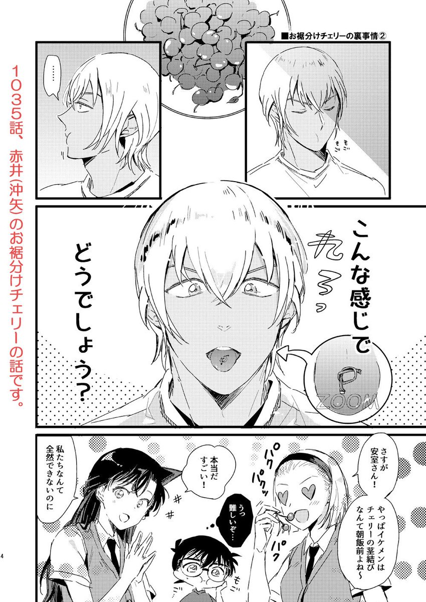 【8/25インテ 裏稼業新刊サンプル】
■新刊『例のお裾分けチェリーが意味深すぎて反応に困る』
□PVCキーホルダー付き A5オフ/P12/¥250/全年齢/赤安
沖矢さんのアレネタ本🍒
※急遽決めた突発本!なので書店委託なし
※大阪と東京2回に分けて頒布するかも
<SEVENQUEEN>