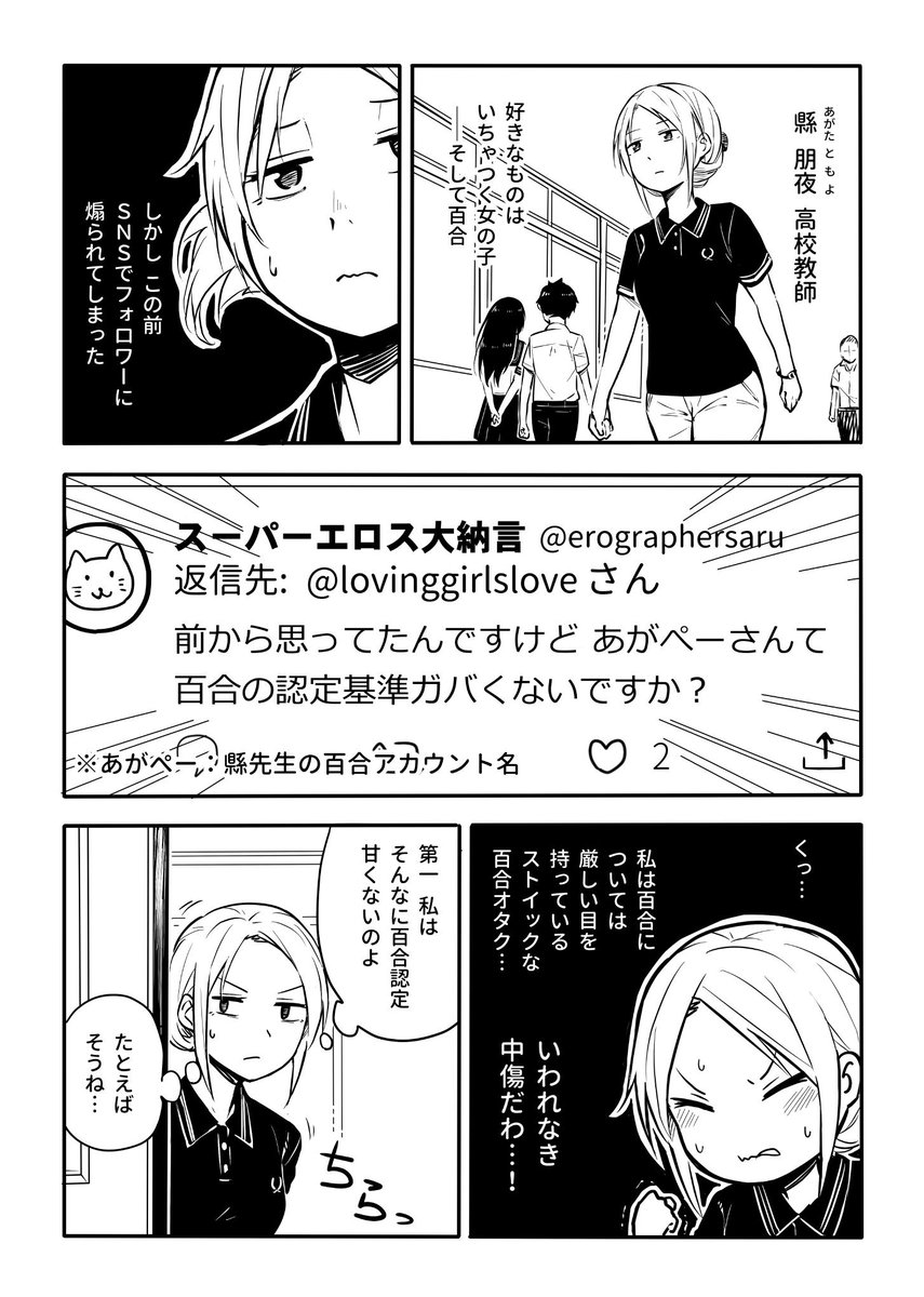 百合認定 #百合な人びと 