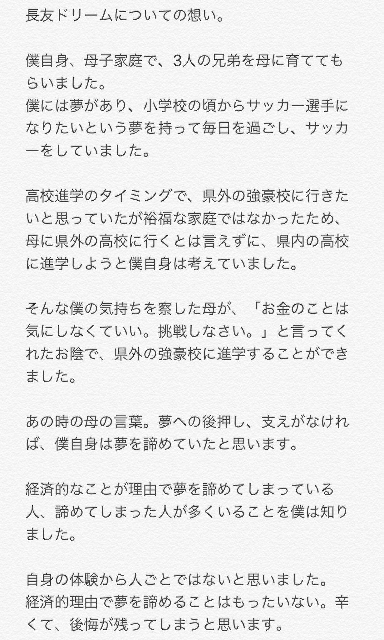تويتر Yuto Nagatomo 長友佑都 على تويتر たくさんの夢を投稿していただきありがとうございました 長友ドリームとして支援する方を決めました 明日 対象の方にdmを送ります また長友ドリームについての想いも改めて書きました T Co R5rstkzd7j