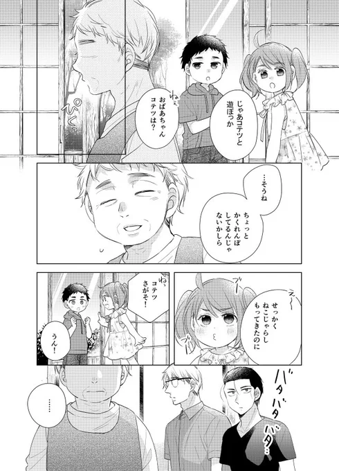 バンチWEBにて「パパと親父のウチご飯」50話更新されました。今回は大分名物めざしでつくるだご汁！師匠の家に遊びに行くと、いつもいる筈の猫のコテツがいない。懸命に探す愛梨と清一郎だが…？　よろしくお願いします。… 