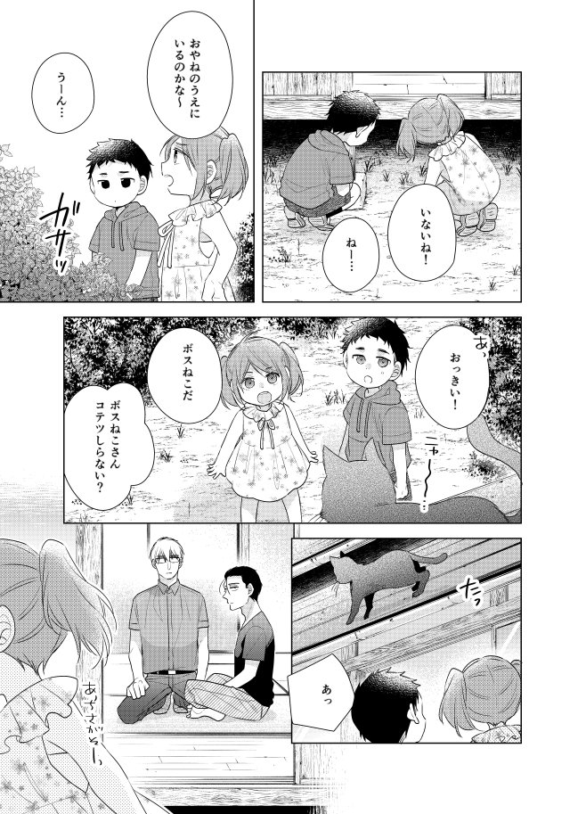 バンチWEBにて「パパと親父のウチご飯」50話更新されました。今回は大分名物めざしでつくるだご汁！師匠の家に遊びに行くと、いつもいる筈の猫のコテツがいない。懸命に探す愛梨と清一郎だが…？　よろしくお願いします。… 