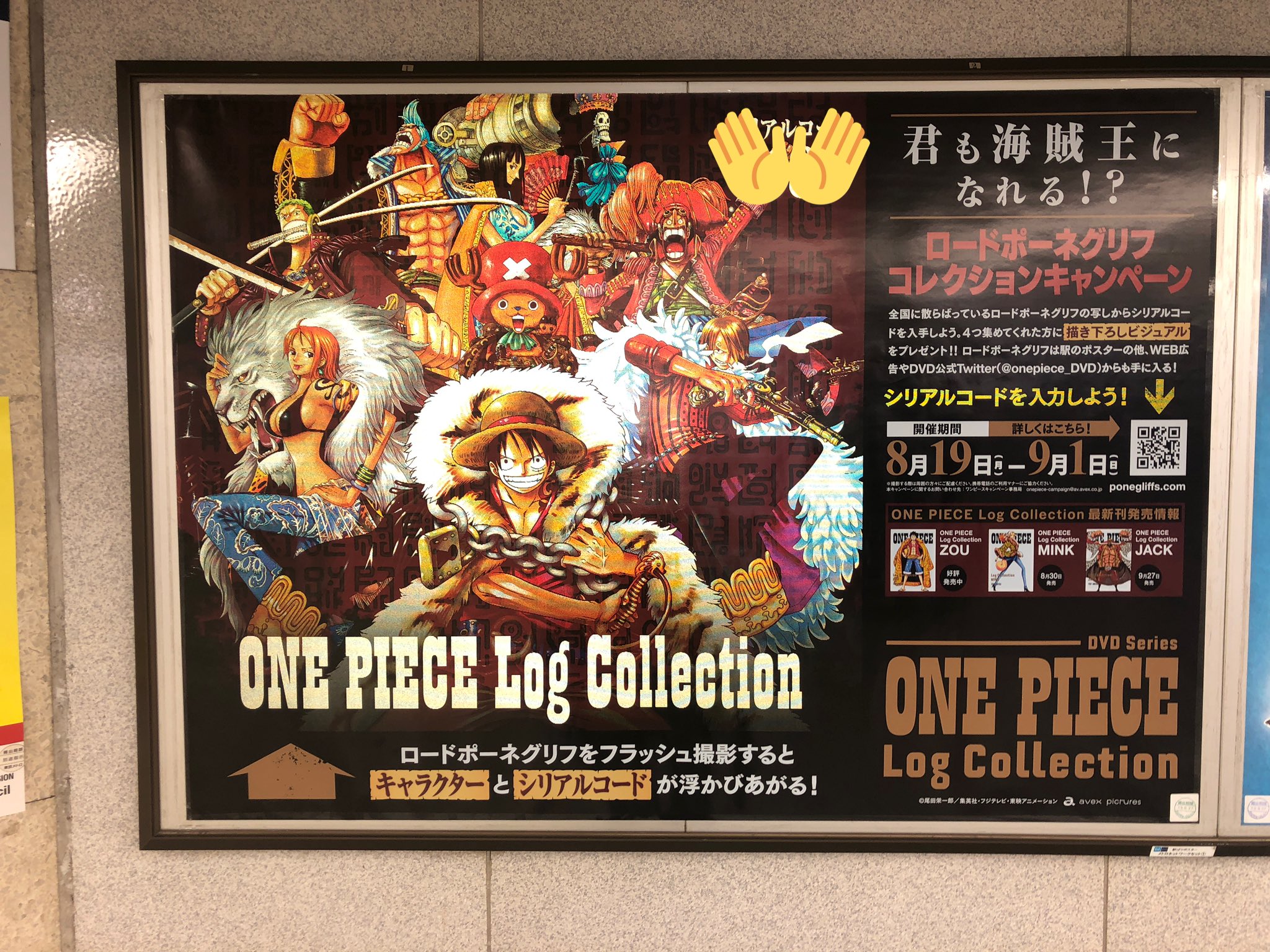 Pari Bentham Reunion パリっとonepiece ロードポーネグリフコレクションキャンペーン 東京メトロ池袋駅 りょーさんが電話で予想立ててくれて 見つけられた フラッシュ撮影した結果 心臓に悪い事に気づきました 突然浮かび上がるし 全部かっこいい