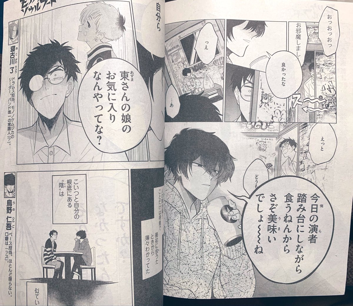 【お知らせ】
8/22日発売のモーニングツーにて「モノノケソウルフード」12話掲載されております！
ファンダンゴにて因縁再び…しかし今度の夜森は一味違う！陰キャ同士の泥試合の行方と飯はいかに？！
よろしくお願いします！！！ 