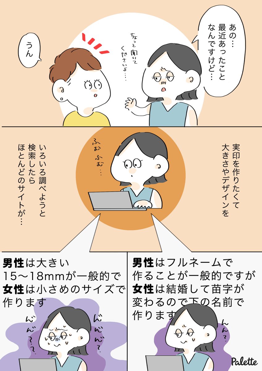 結婚したら「女性が苗字を変える前提」でおすすめされた、印鑑の話。
#グッバイ夏のモヤモヤ 