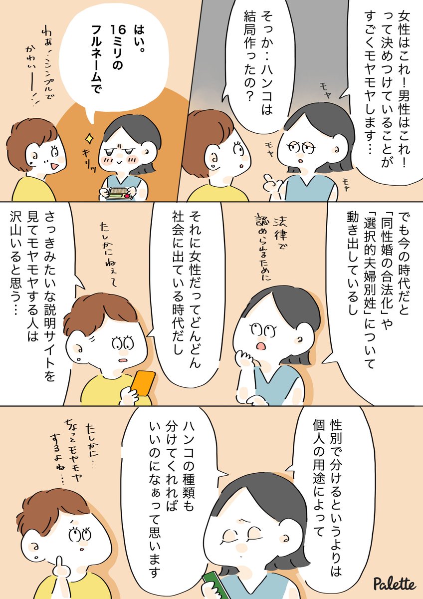 結婚したら「女性が苗字を変える前提」でおすすめされた、印鑑の話。
#グッバイ夏のモヤモヤ 