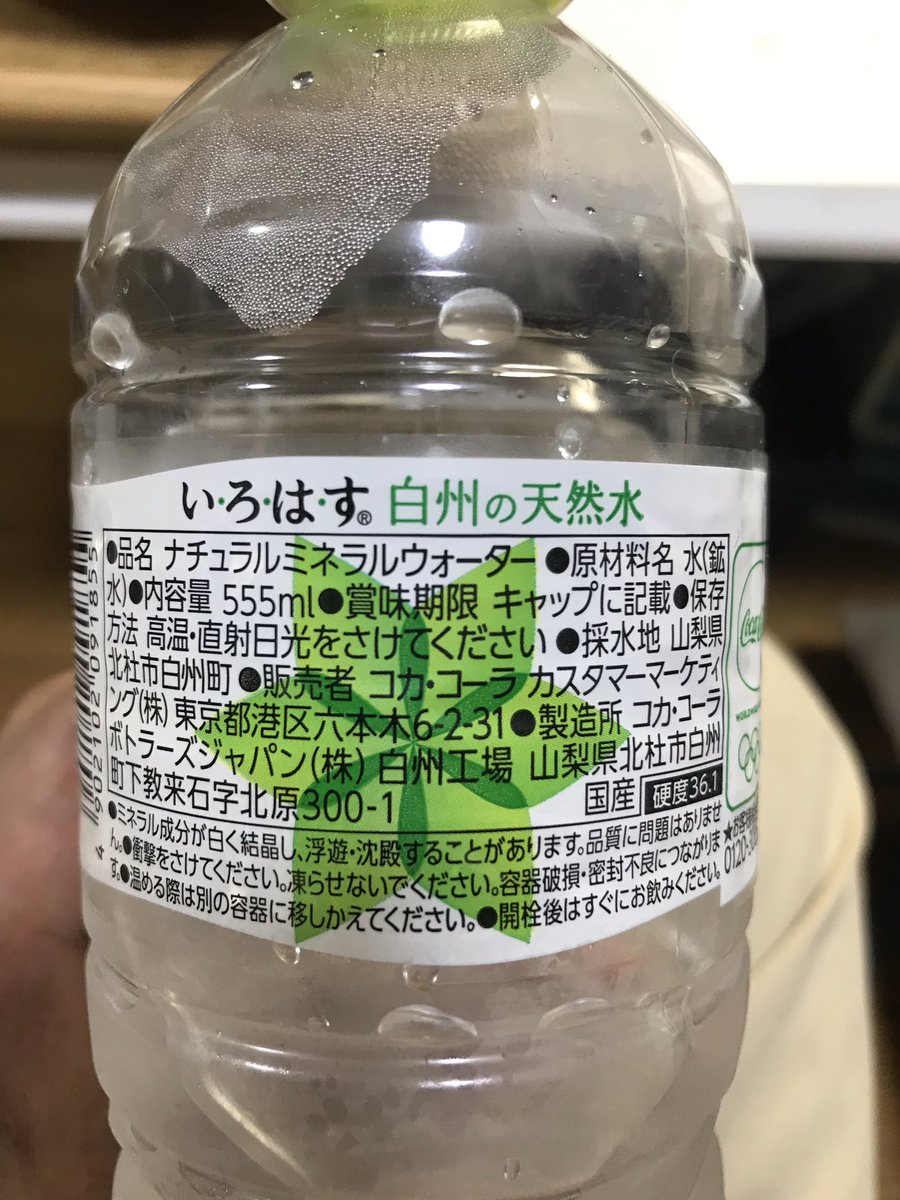 サイガ 下手の猫好き En Twitter 最近水をよく飲むんだけど 硬水が苦手 軟水が好き でもパッケージを見ると思ったよりも硬水が多くて えっ これも これもなの 選択肢少ないな って驚く でもいつもゴクゴク飲んでたいろはすまで硬水だと気付いて自分の舌が サイガ 下手の猫好き En Twitter 最近水をよく飲むんだけど 硬水が苦手 軟水が好き でもパッケージを見ると思ったよりも硬水が多くて えっ これも これもなの 選択肢少ないな って驚く でもいつもゴクゴク飲んでたいろはすまで硬水だと気付いて自分の舌が