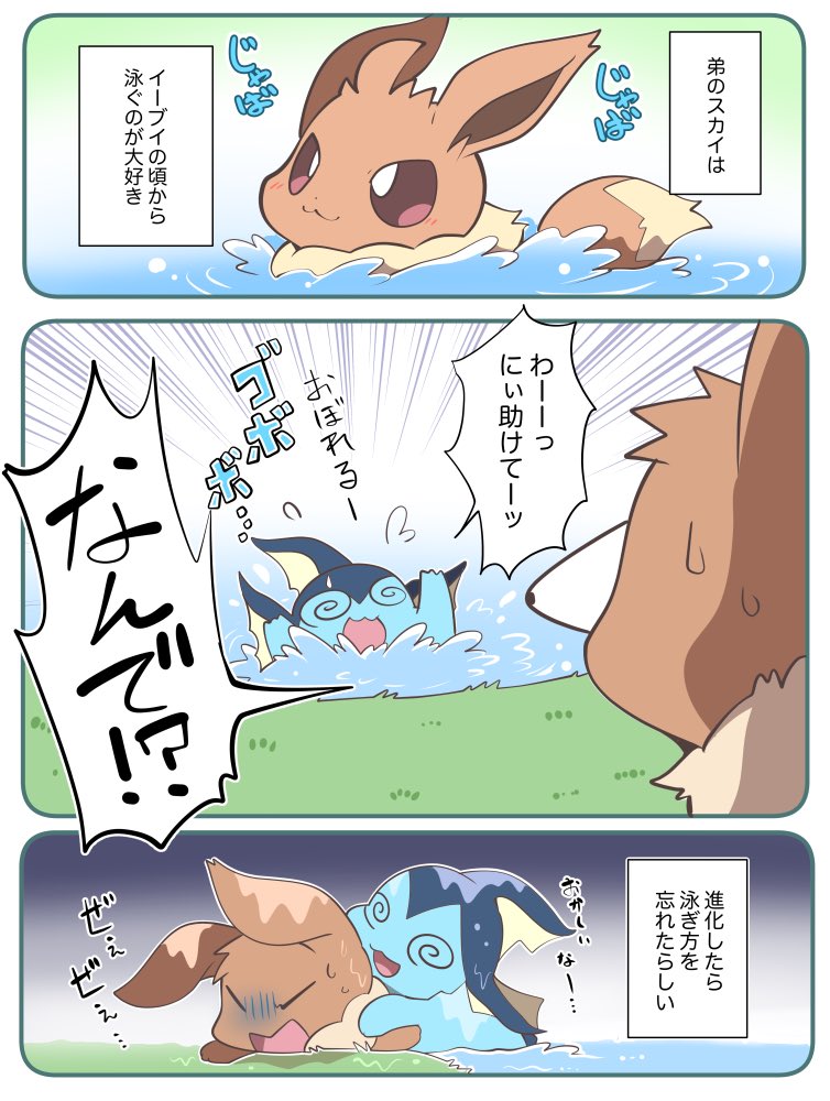 オレの弟が進化したら泳げなくなった① 
