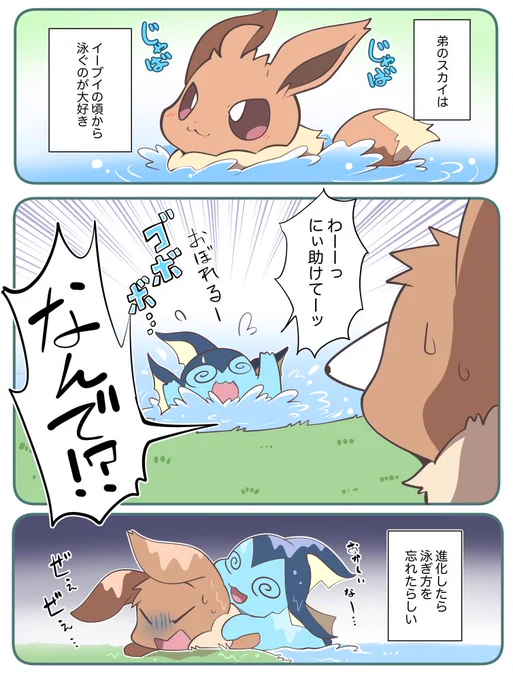 オレの弟が進化したら泳げなくなった① 