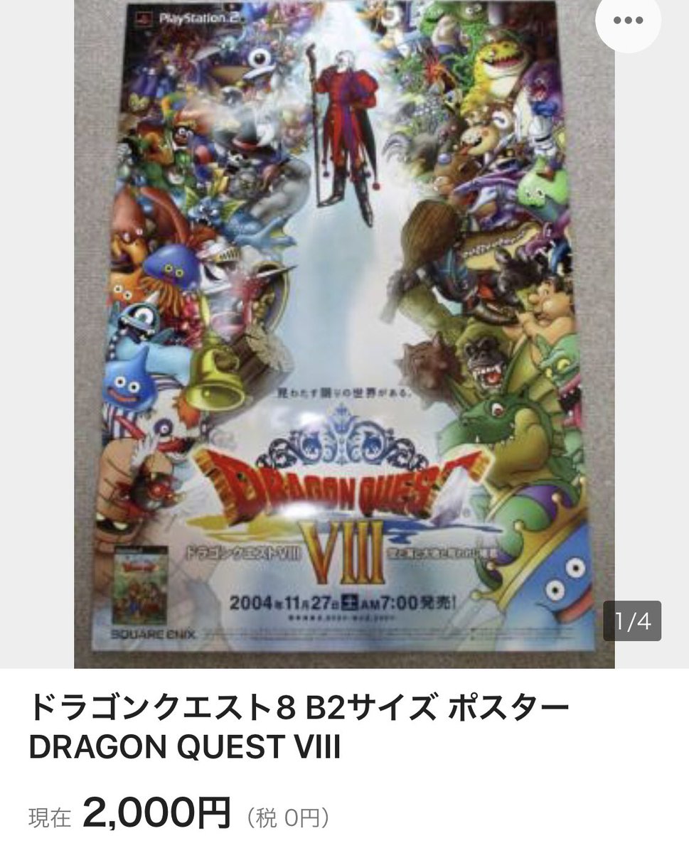 見わたす限りの世界がある】ドラゴンクエストⅧ 8 A1ポスター 鳥山明