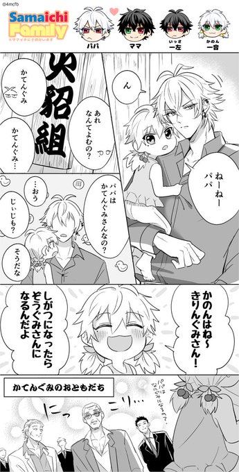 パパとじぃじはやくざさん おまけ
※※さまいちに子供がいます※※
※おなまえが決まりました※ 