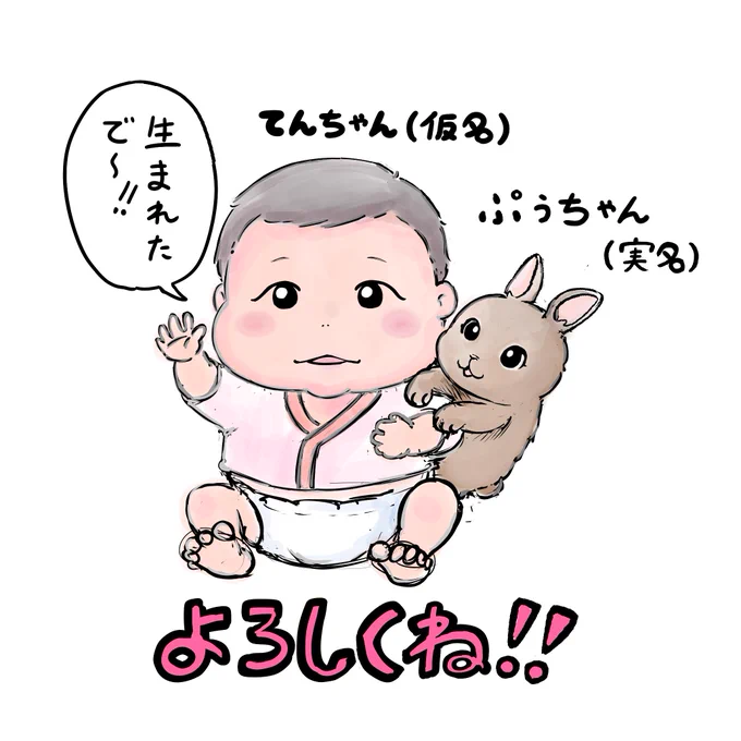 衝撃的なのですが、数週間前に娘が産まれました。
自分が、結婚して、父親になるなんて、
全く思っていなかったです。
人生って不思議ですね。

#てんちゃん 