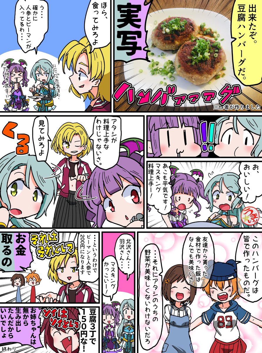 あこ紗夜クエスト漫画 