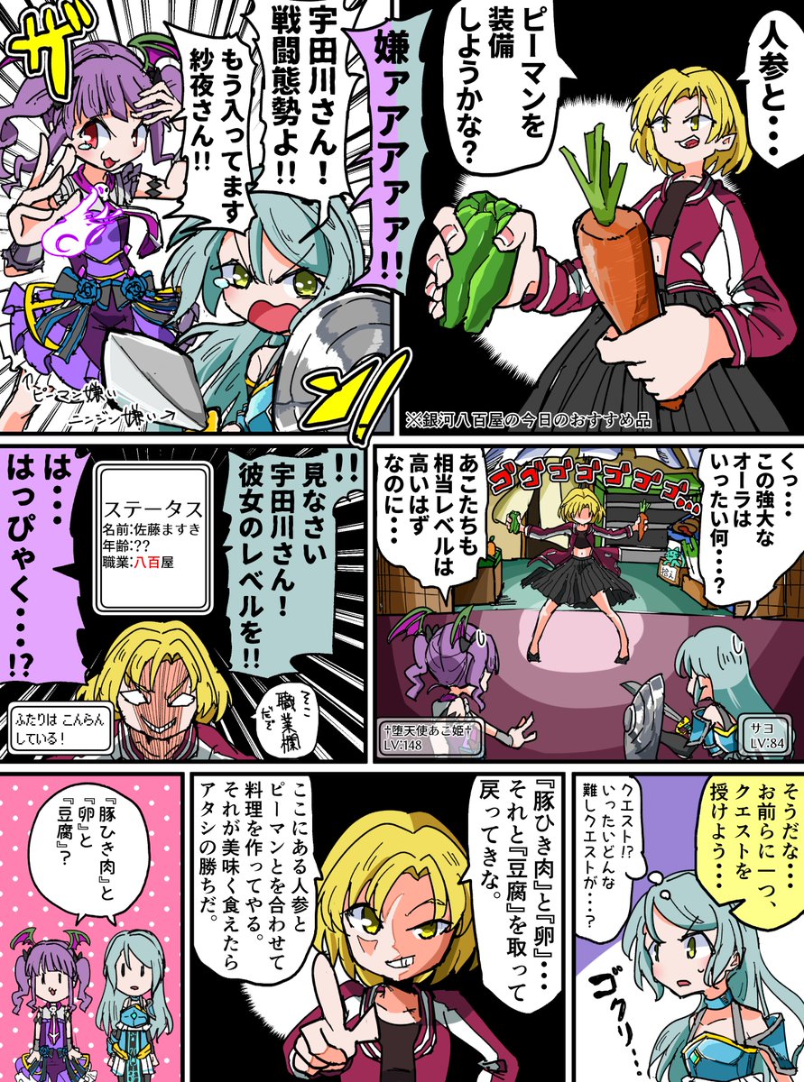 あこ紗夜クエスト漫画 