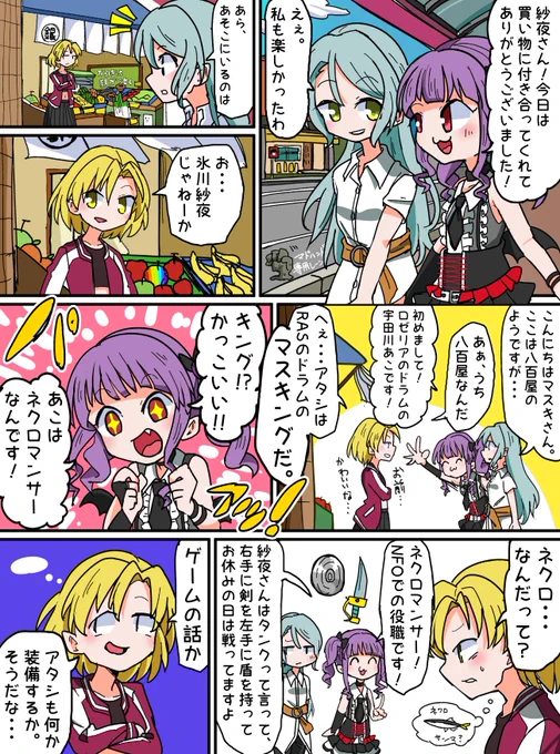 あこ紗夜クエスト漫画 