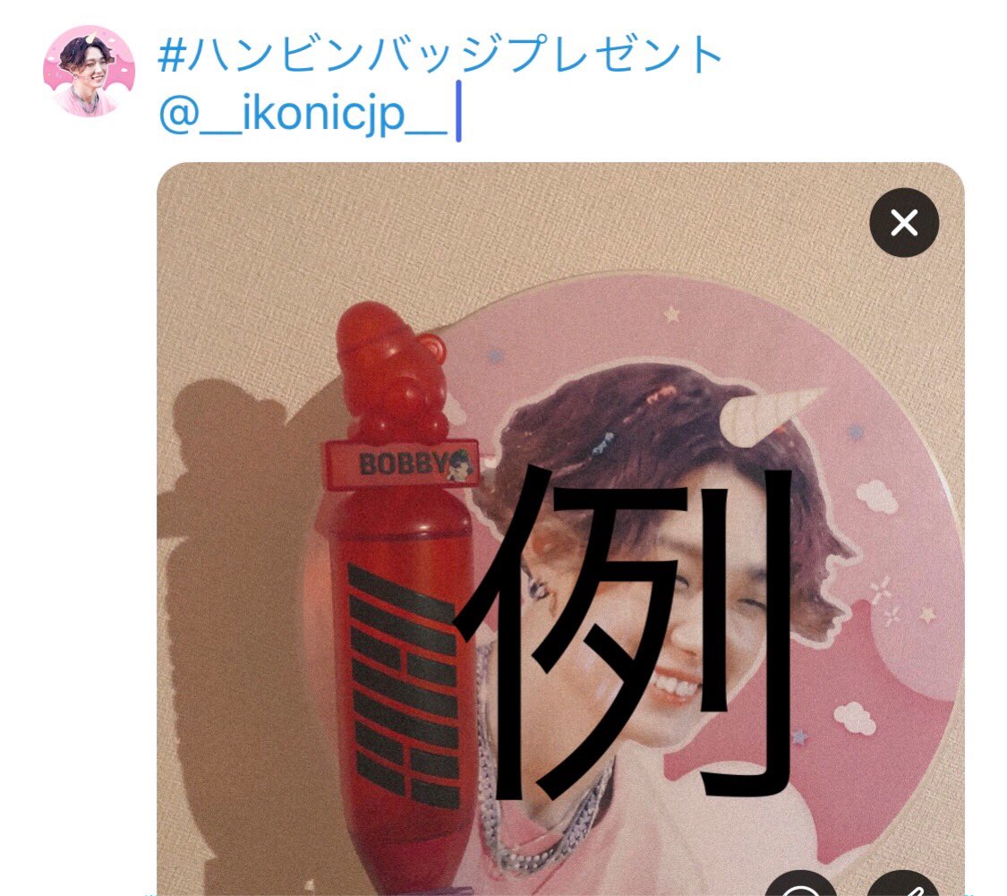 __ikonicjp__'s tweet photo. ・
ハンビン 缶バッジ無料配布(郵送)
10名様 抽選となります💫

➖参加条件➖
ハンビンペンのみ🐵♥️

➖参加方法➖
ハンビンのグッズの写真と共に
#ハンビンバッジプレゼント と@__ikonicjp__ を記入してツイート
(画像2枚目に例を載せています)

➖〆切り・当選発表➖
              9月1日 https://t.co/TUxx3xHoHo