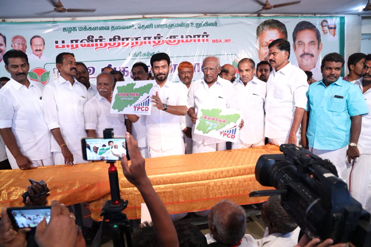 spmselvakumar's tweet photo. தேனிநாடாளுமன்ற உறுப்பினர் அண்ணன் திரு #ப_ரவீந்திரநாத்குமார்,MBA,MP.,அவர்கள்இந்நிகழ்ச்சியில் #TPCD (Theni Parliamentary Constituency Development) #VisionTheni(வளர்ச்சியை நோக்கி)என்ற சிறப்பானதிட்டத்தை தொடங்கிவைத்தார்.
#AIADMK  #OPR #TheniMP #YoungstersInspirationOPR  
#VisionTheni https://t.co/PBcZanMK7A