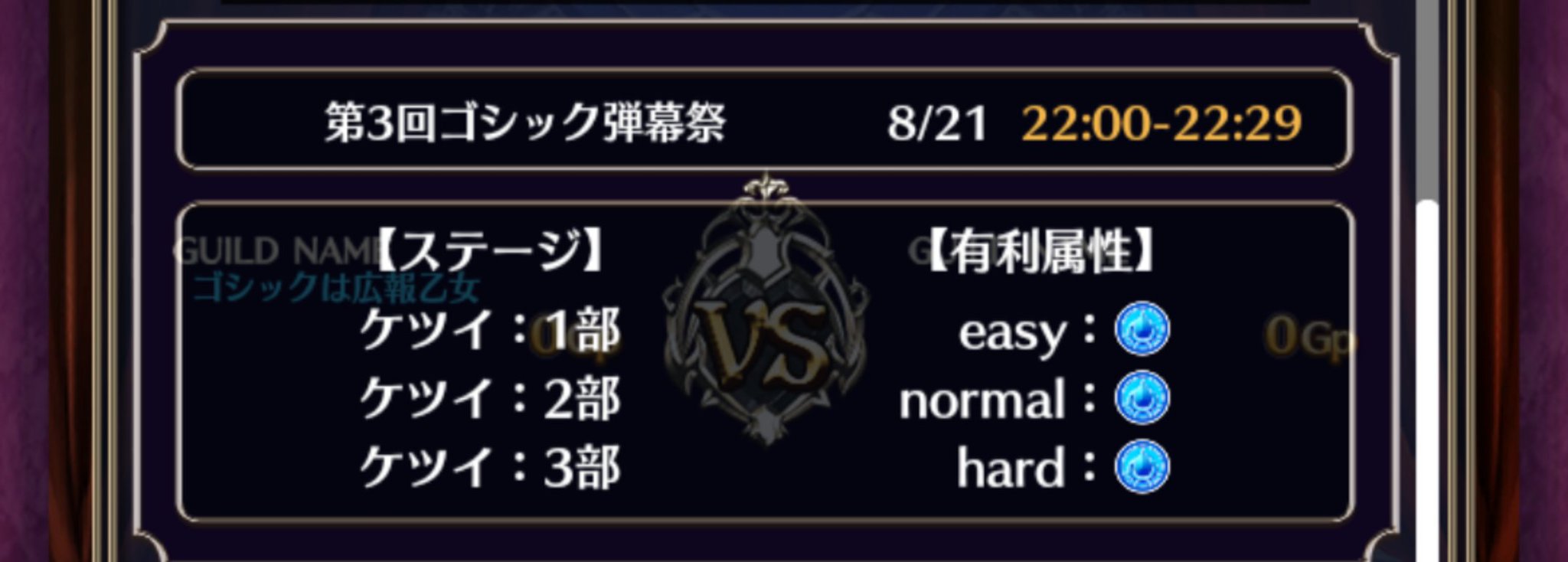 ゴシックは魔法乙女 On Twitter 本日のギルドバトルは ケツイ ファンの方はぜひ出撃を とギルバト担当先輩が言ってました 22時までにギルバト用のデッキを整えておかなきゃですね 本日の有利属性は水みたいですよ 広報らぶま ごまおつ ゴ魔