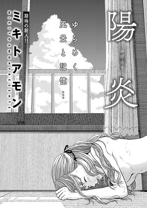 本日8/21発売のピザッツ10月号に「陽炎」という漫画が掲載されています。少しは夏っぽさが出せたかと思います🏖️🍉☀️
よろしくお願いします!
次回は10月発売号に掲載予定です🎃
#アクションピザッツ #ピザッツ #イラスト #カラー初心者