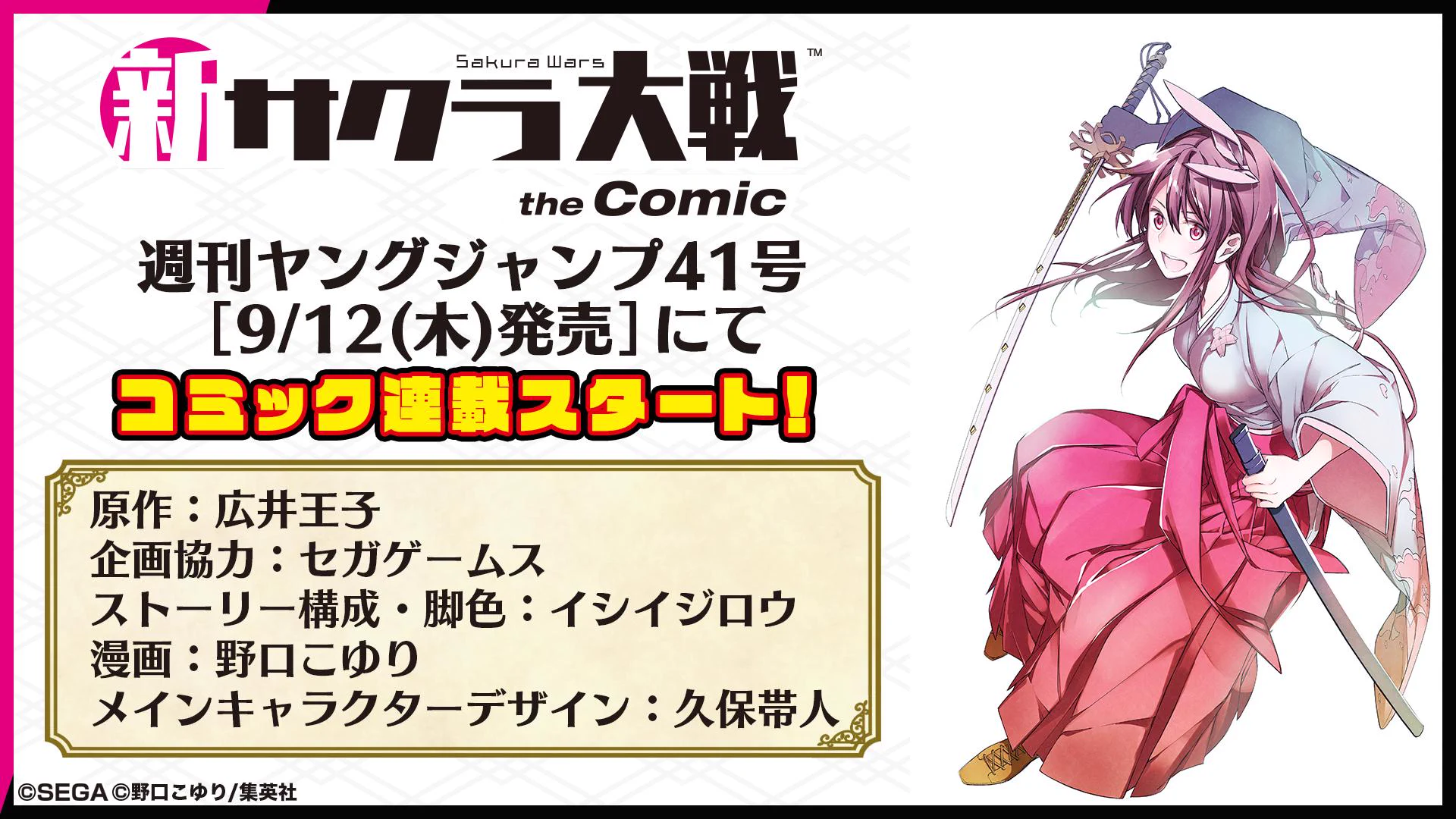 サクラ大戦公式 on X: 
