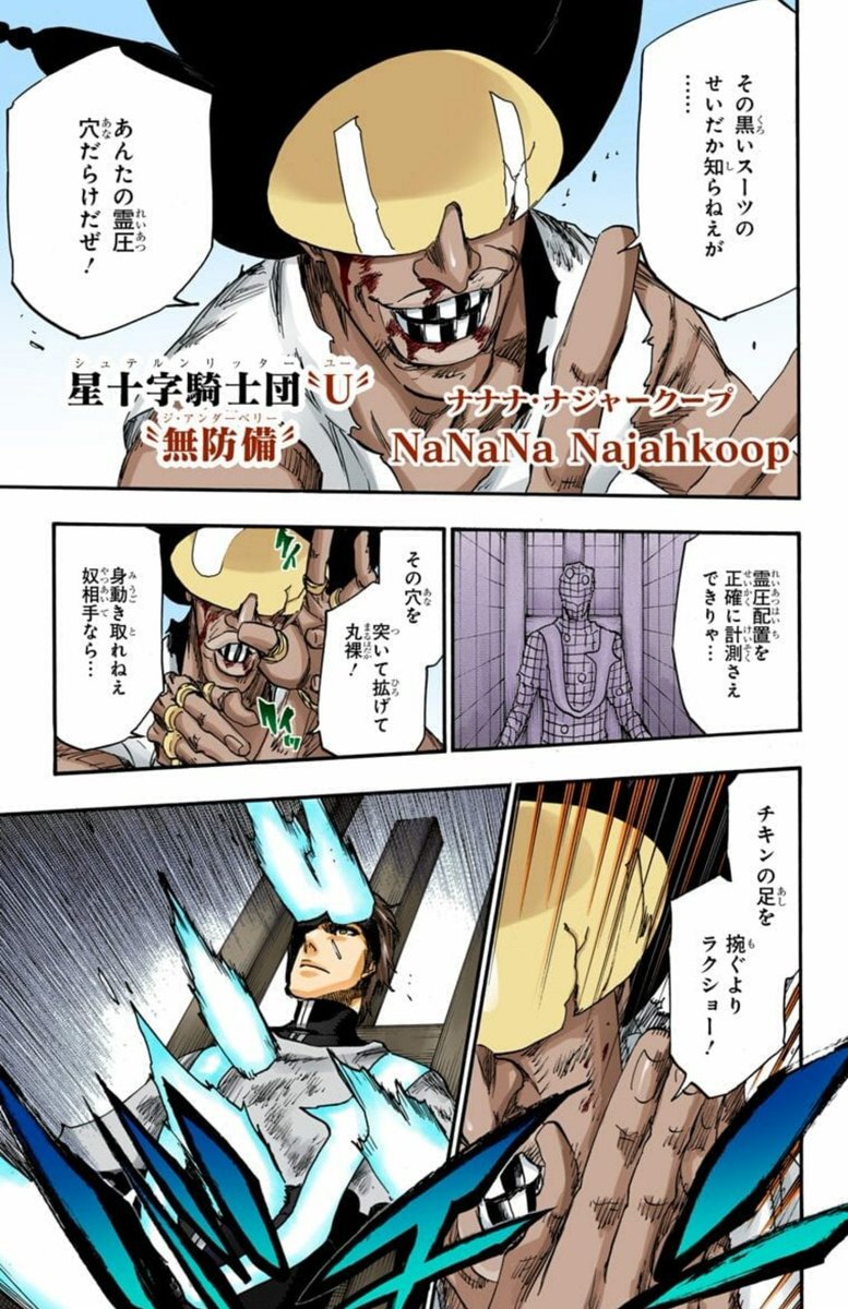 ジジ 星十字騎士団 U 無防備 ナナナ ナジャークープ