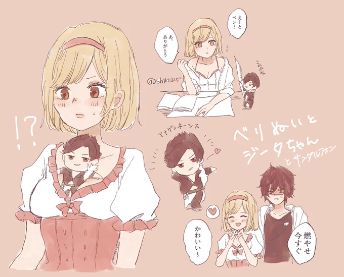 ベリぬいとジータちゃん(ベリジタ?) 