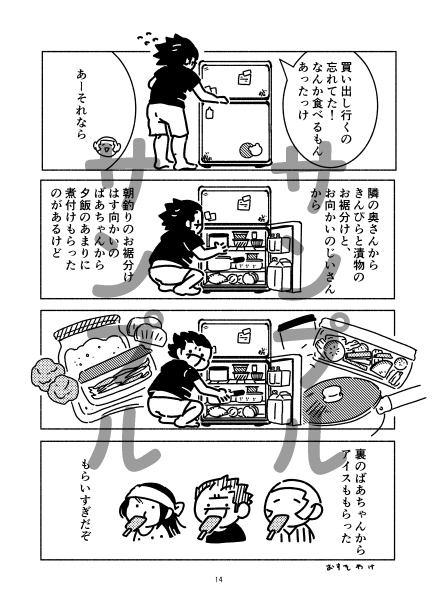 【8/25黄金暗号4】新刊サンプル | 芽ねぎ #pixiv https://t.co/QUrWI6LQPw

8/25インテで配布予定の新刊サンプルになります!
ゴートリオが現代でゆるゆるごはんを食べたり食べなかったりする4コマです!
宜しくお願いいたします!! 