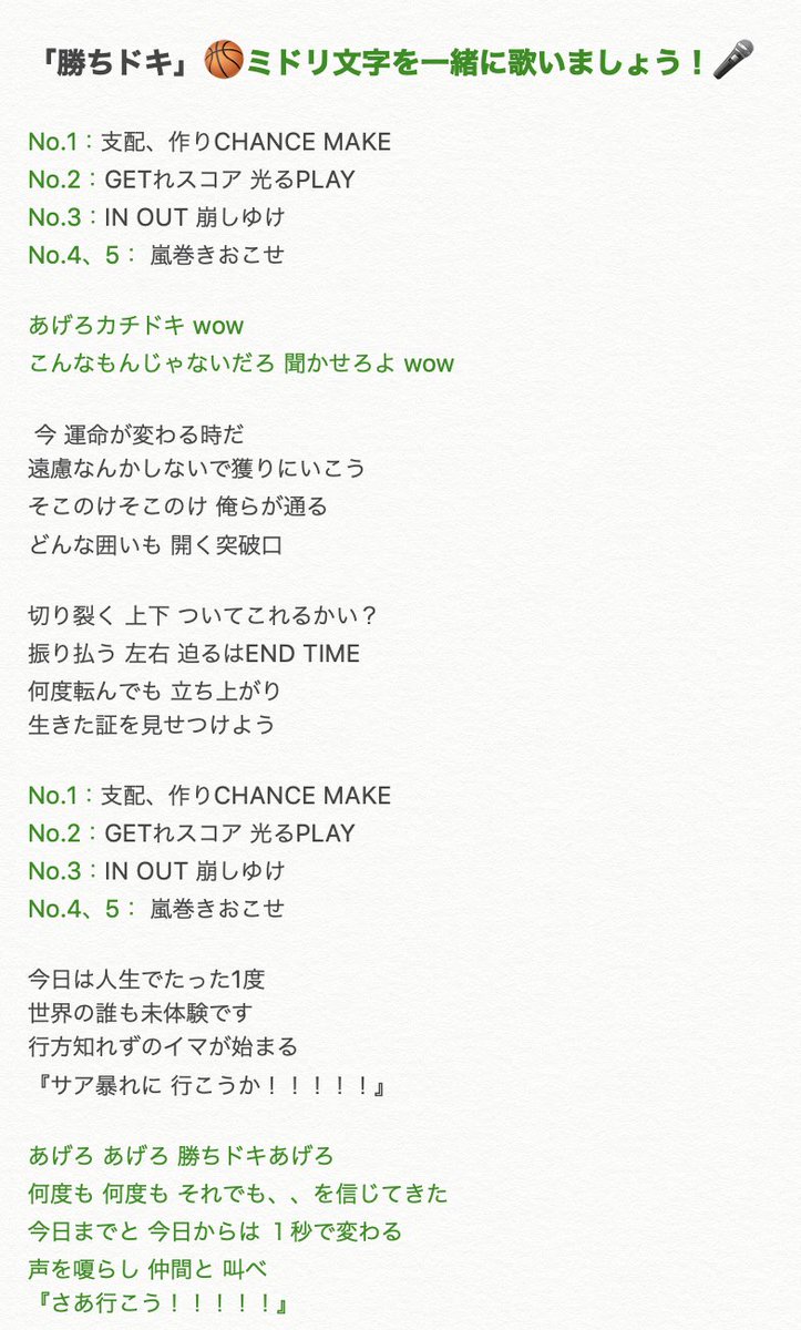 Greeeen 公式 V Twitter いよいよ明日バスケットボール日本代表 国際試合が始まります 勝ちドキ を皆で歌ってほしい ということで歌ってほしいところをまとめました そして明日は92による副音声配信企画も 生放送です バスケットlive Greeeenが