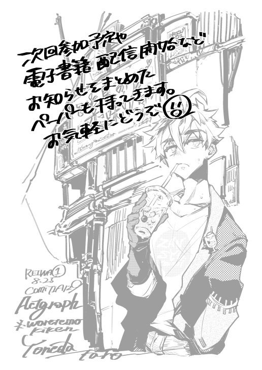 8/25コミティア129、お品書きです。
予定していた新刊の作画が間に合わなかったので、下書きに加筆した「準備号」コピー本を新刊として持っていきます…!よろしくお願いいたします。
#コミティア129 #COMITIA129 