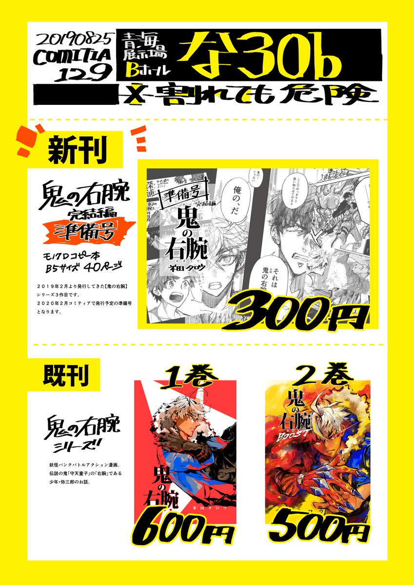 8/25コミティア129、お品書きです。
予定していた新刊の作画が間に合わなかったので、下書きに加筆した「準備号」コピー本を新刊として持っていきます…!よろしくお願いいたします。
#コミティア129 #COMITIA129 