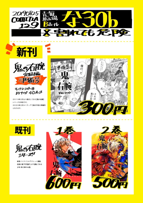8/25コミティア129、お品書きです。
予定していた新刊の作画が間に合わなかったので、下書きに加筆した「準備号」コピー本を新刊として持っていきます…!よろしくお願いいたします。
#コミティア129 #COMITIA129 