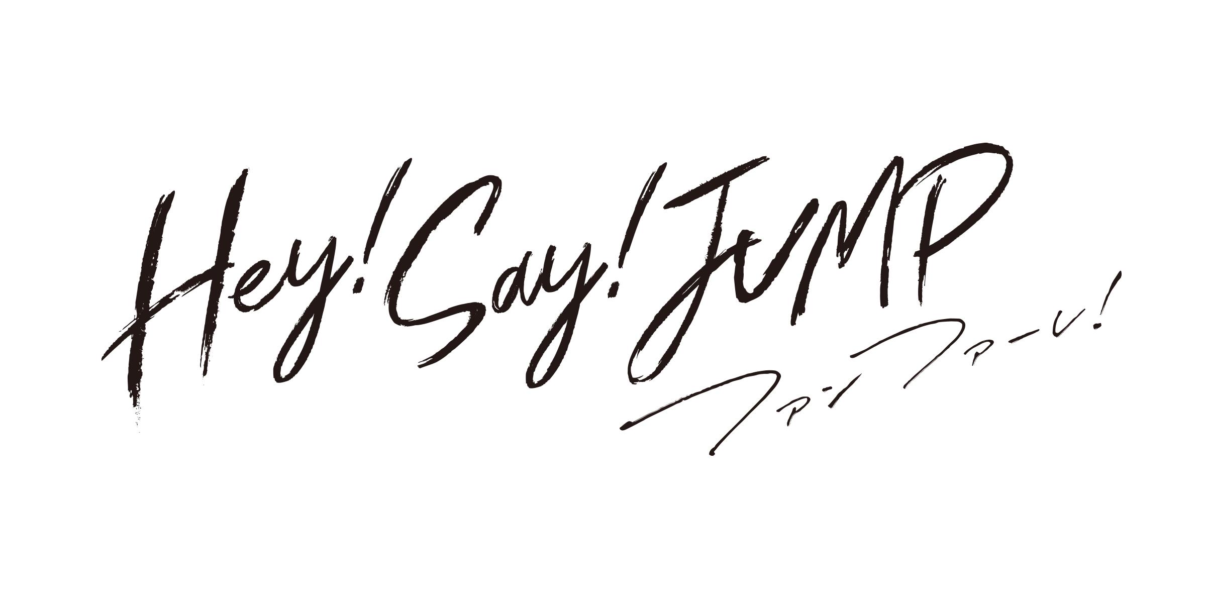 Hey! Say! JUMPロゴ - Hey! Say! JUMPがYouTubeチャンネル開設