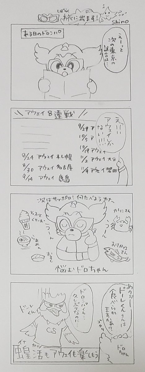 Shiiiart's tweet photo. 今日飛び立ったサポーターもいるようです✈️
#ドロンパ #ドーレくん https://t.co/4WEaaBOedI