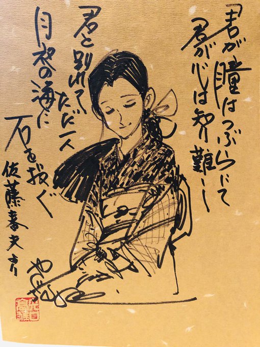 君が瞳はつぶらにて
君が心は知りがたし。
君をはなれて唯ひとり
月夜の海に石を投ぐ。
(佐藤春夫)
#矢口高雄 