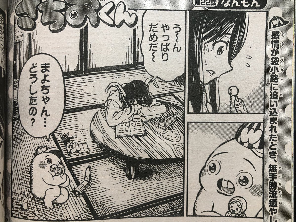 8月21日木曜日発売の週刊少年チャンピオンで『さちおくん』の新しいお話が読めます。今週はあっぱれ!浦安鉄筋家族の次に載っています。宿題の難問に大苦戦するまよちゃん。さちおくん、どうする?うわ〜〜!よろしくお願いします! 