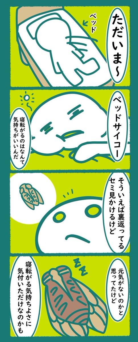 地面サイコーって感じかも?
#漫画 