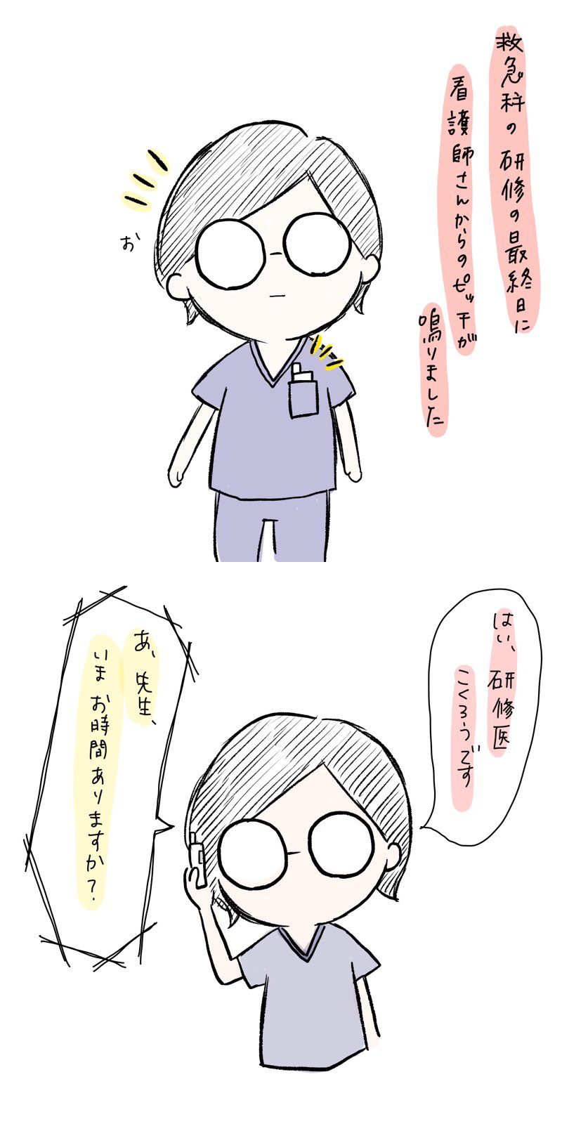 新 国浪さん 研修医だった 嬉し小話 辛いこともあれば 嬉しいこともありました 入れ替わり立ち替わりやってくる 研修医に ここまでしてくれる看護師さんに感動しました 国浪さん 研修医 初期研修医 看護 4コマ漫画 漫画 コミック