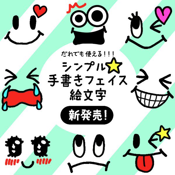 ヒマラヤ雑貨店員 على تويتر 絵文字初心者の方にもおススメな顔絵文字です Line Line絵文字 ライン絵文字 絵文字 新作 クリエイターズ絵文字 顔 手書き シンプル シンプル 手書きフェイス T Co Amnsblfj3i T Co Cvajuweclf