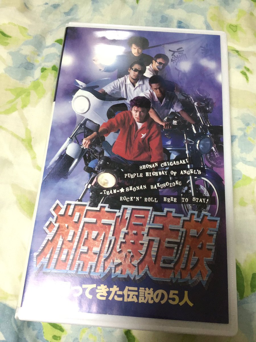 にわえるか Twitterren 湘南爆走族の実写版といえば江口洋介さん主演のが有名なだけにov版は妙に影が薄い 因みに主役は川井さんの後を2作目では萩野崇さんが演じるというまさかの96年単発ヒーロー作品の主演繋ぎ 大柴さん演じるアキラは2作目でギンガグリーンの末吉宏司