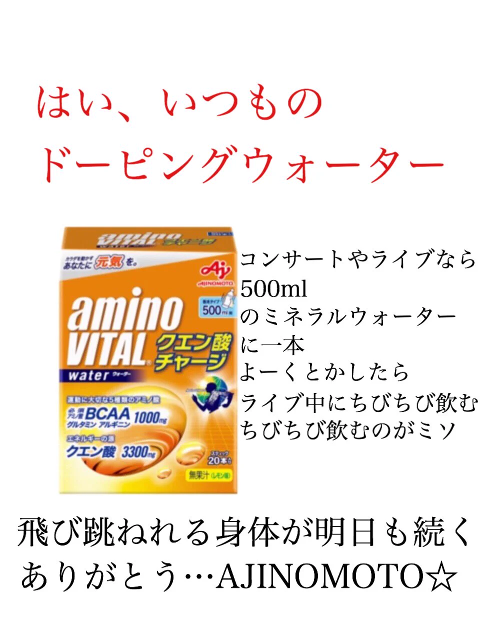 疲れ等に利く、サプリメントやドリンク！！試してみてね。