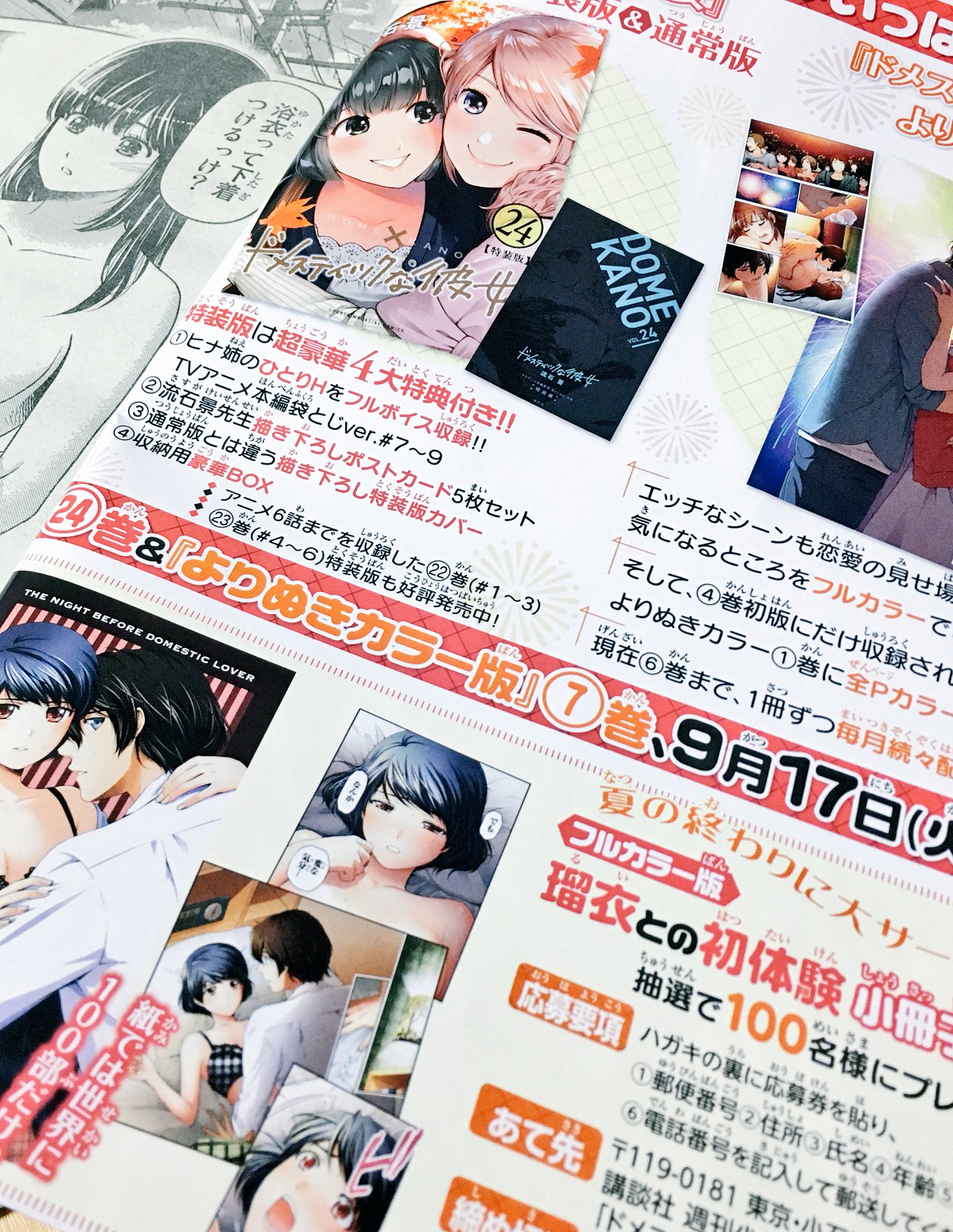 週刊少年マガジン公式 ドメカノ 情報いっぱいですヾ ノ エッ なシーンがフルカラーになっている よりぬきカラー版 の中身をチラ見せ ひとりで読もうね 灬º 艸º灬 マガジン 38号発売中 ドメスティックな彼女 週刊少年マガジン公式 ドメカノ 情報いっぱいですヾ ノ エッ なシーンがフルカラーになっている よりぬきカラー版 の中身をチラ見せ ひとりで読もうね 灬º 艸º灬 マガジン 38号発売中 ドメスティックな彼女