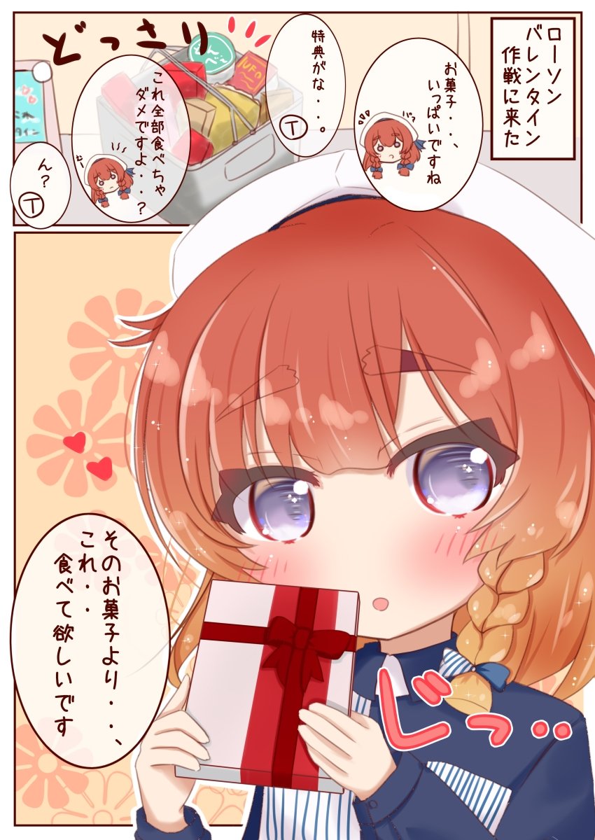 #これを見た人は択捉ちゃんをTLに放流しよう
あま択捉ちゃん🍭 