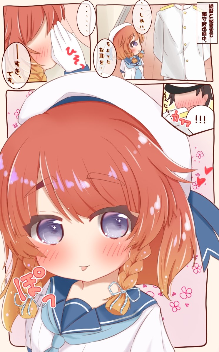#これを見た人は択捉ちゃんをTLに放流しよう
あま択捉ちゃん🍭 