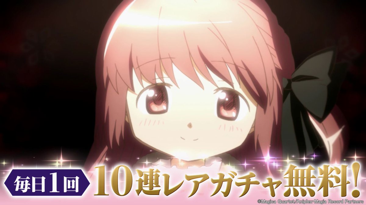 2周年キャンペーン開催中】 10連レアガチャ毎日1回無料ご利用いただけ