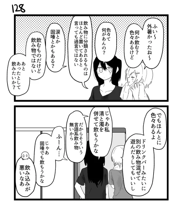 創作2コマ漫画　その128 