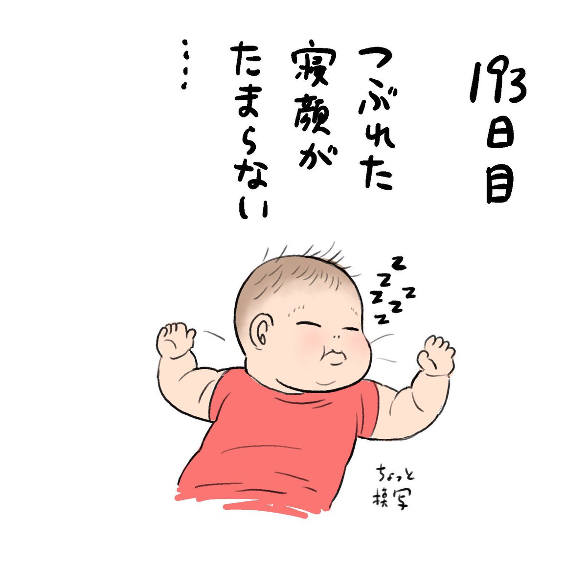 日記✍️つぶれ寝顔が本当にいとしくていとしくて…パイをしこたま飲んだ後は特にムチャッとつぶれててたまらない 