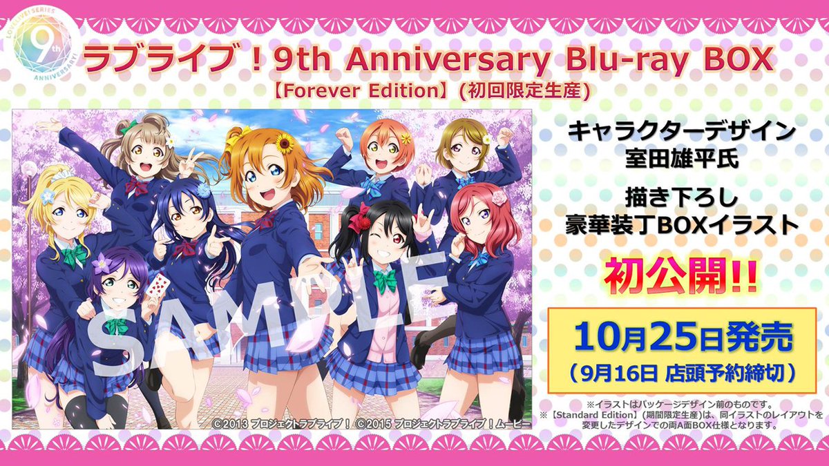 『ラブライブ！』μ'sアニメPV付き新規シングルが制作決定！全楽曲を収録したCDBOXは10月25日に発売 - アニメ情報サイトにじめん