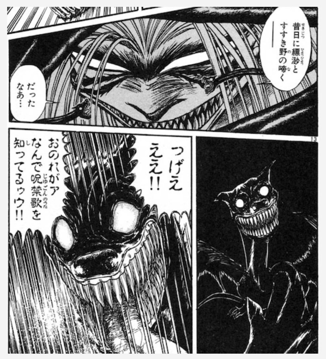 Eudamippus Taranto Mmm 私は中学生の頃に うしおととら で覚えました 笑 T Co Tchfqfewsd Twitter