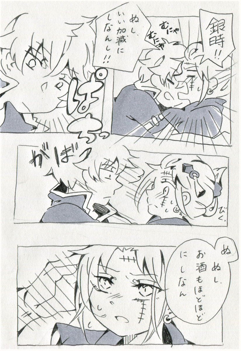 酔っ払い銀さんと月詠さんの話 2 2 まめるの漫画